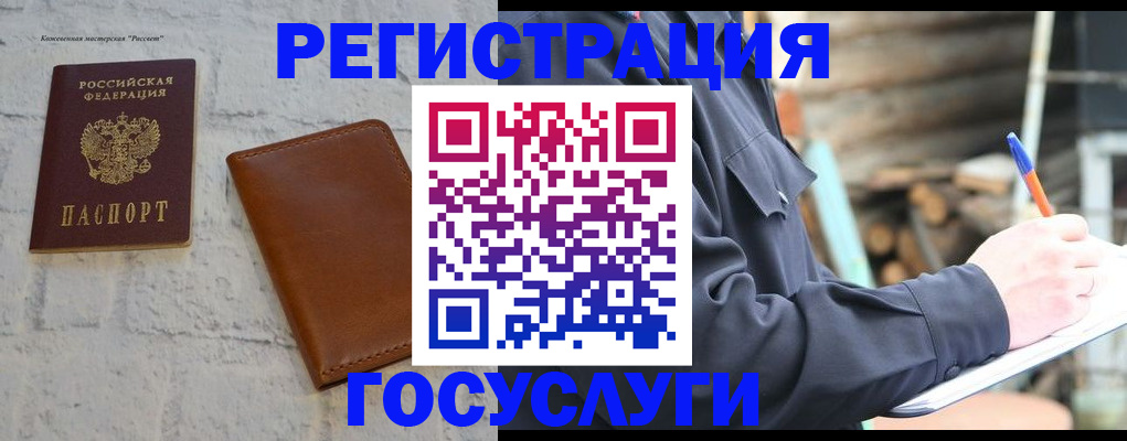 временная регистрация законно в Боре