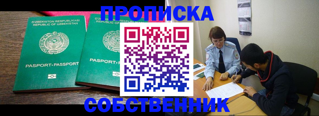 прописка гарантия в Боре