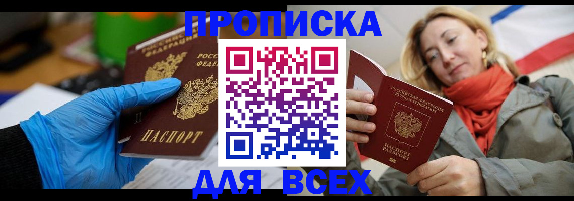 прописка законно в Боре