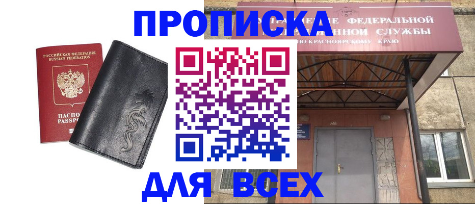 прописка ребенка в Боре