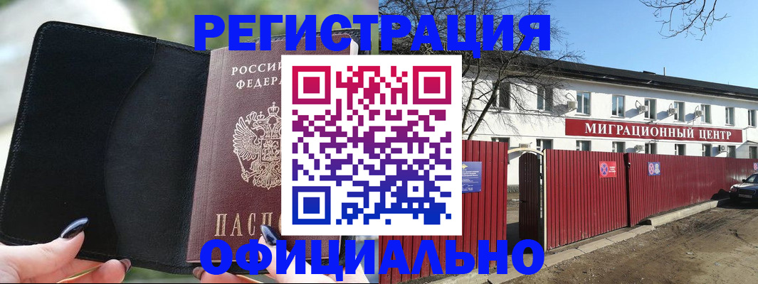 регистрация в Боре